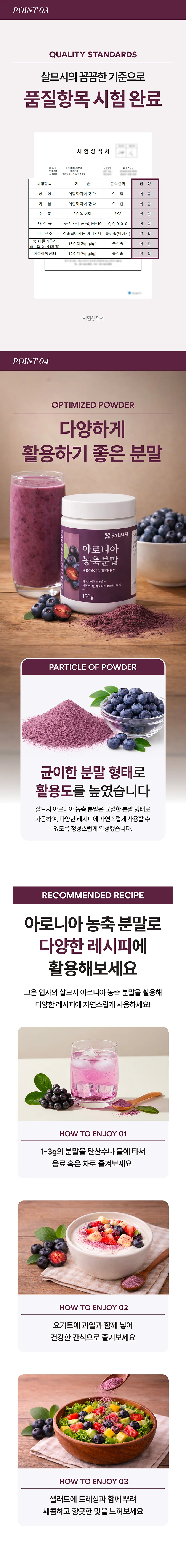 살므시 아로니아 농축분말 150g 상세2