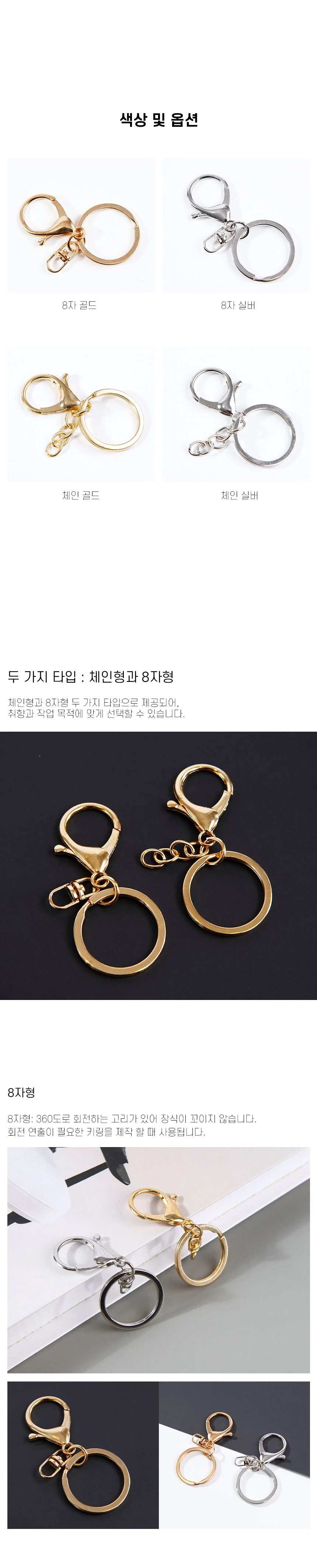 랍스터 게고리 키링 부자재 8자고리 체인 열쇠고리 상세3