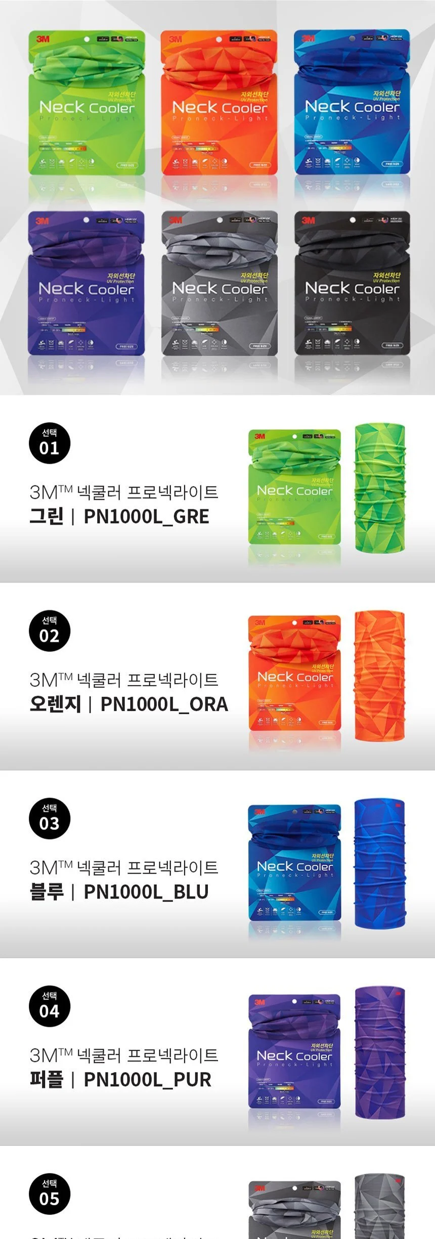 3M 자외선차단 넥쿨러 쿨스카프 6종 택1 상세3