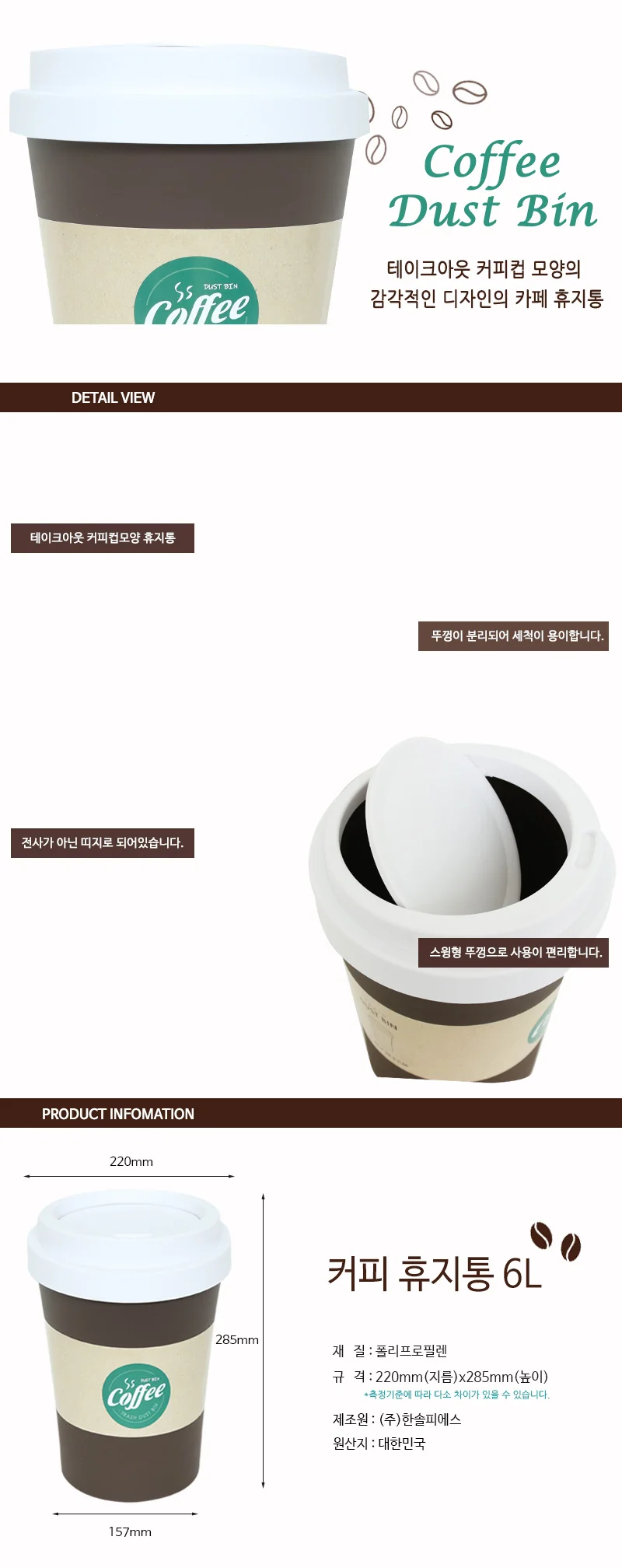 커피 휴지통 6L 원형쓰레기통 화장실휴지통 상세1