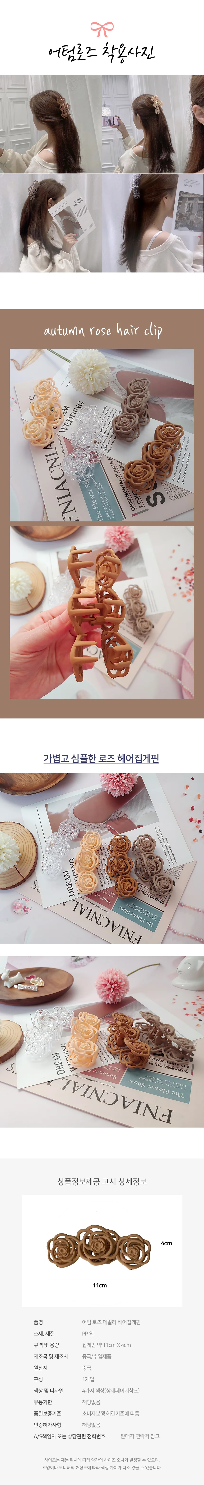 모노리빙 어텀 로즈 데일리 헤어집게핀 반머리집게핀 집게머리핀 상세3