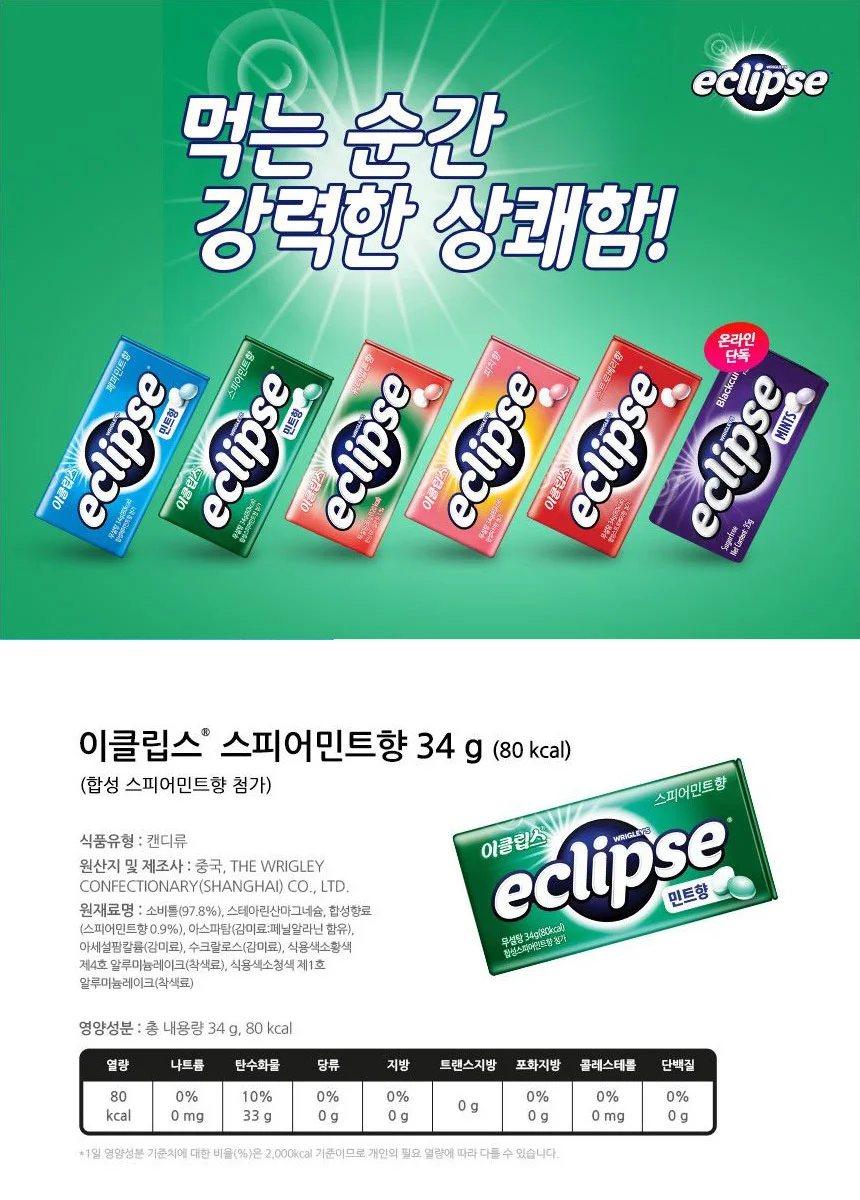 이클립스 캔디 스피아민트 34g 마즈 상세3