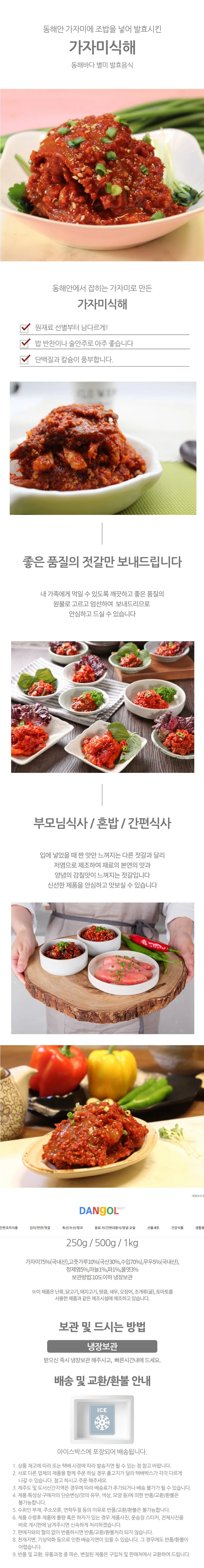 VDG 가자미식해 (국내산) 250g 상세1
