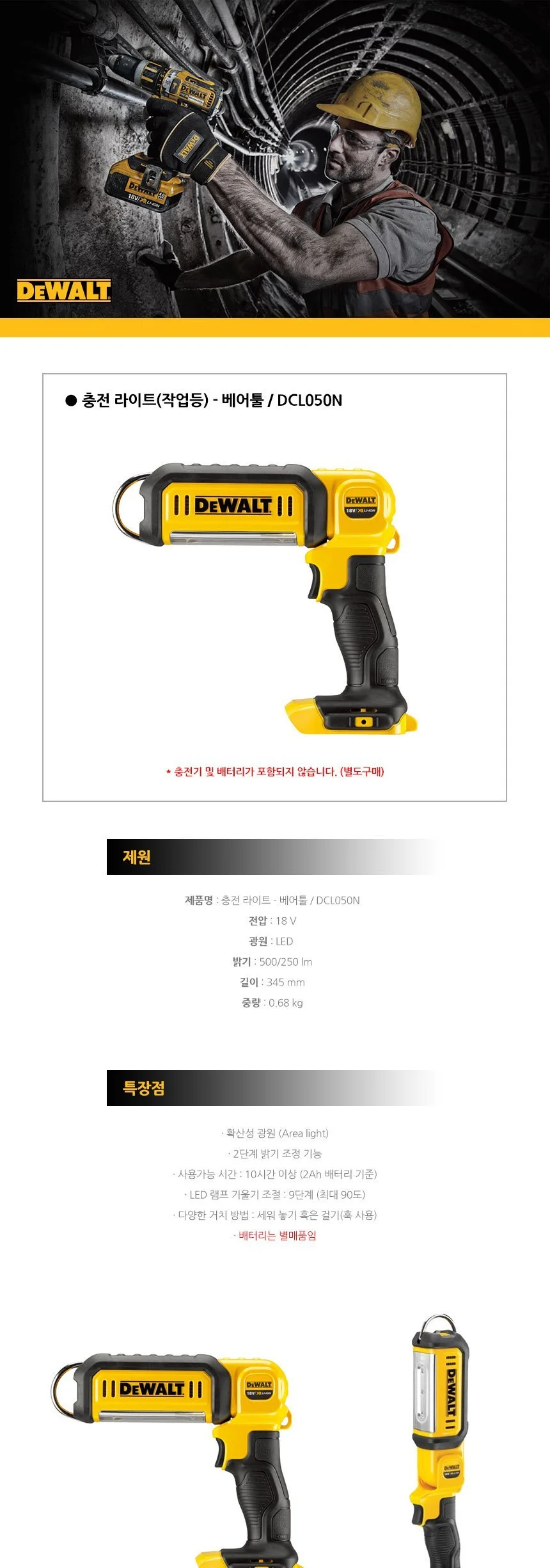 디월트 충전 LED 후레쉬 베어툴 DCL050N 18V 작업등 상세3
