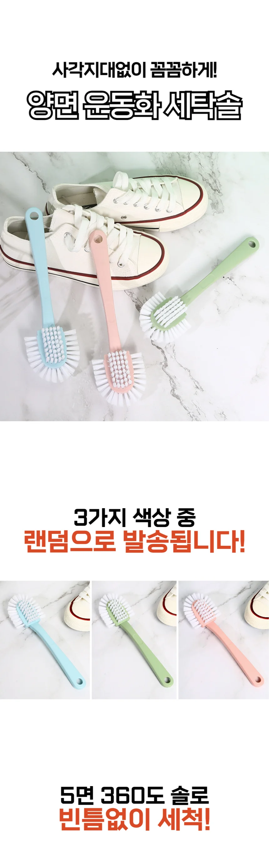 양면 운동화 세탁 솔 욕실 바닥 틈새 세척솔 상세1