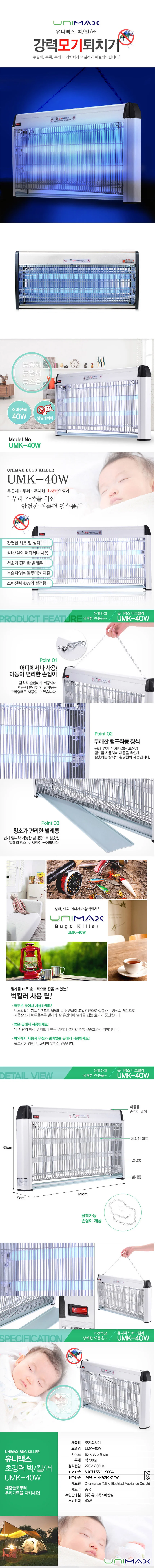 해충퇴치기 전기포충기 모기포집램프 유해충유도등 대형형태 40W 상세1
