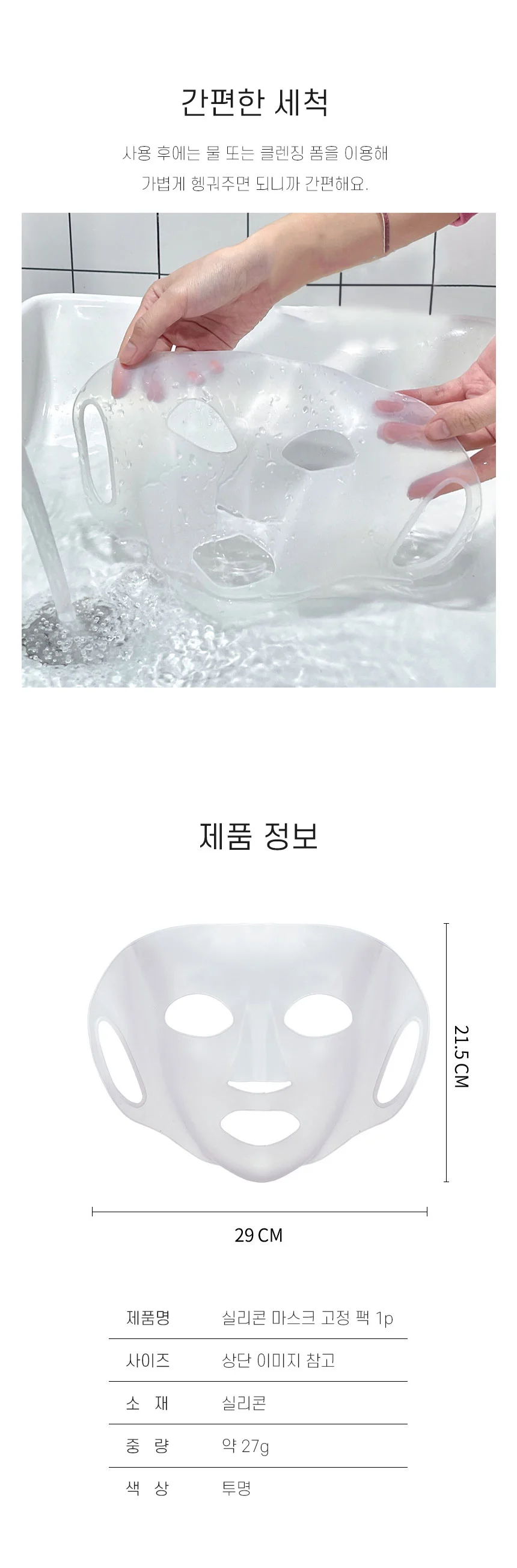 실리콘 마스크팩 상세3