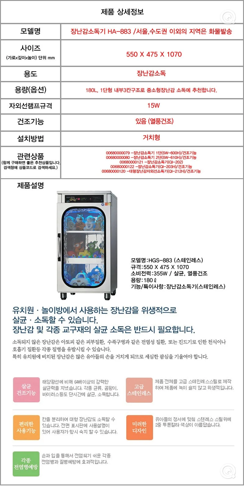 장난감건조기 장난감소독기 용달배송 상세1