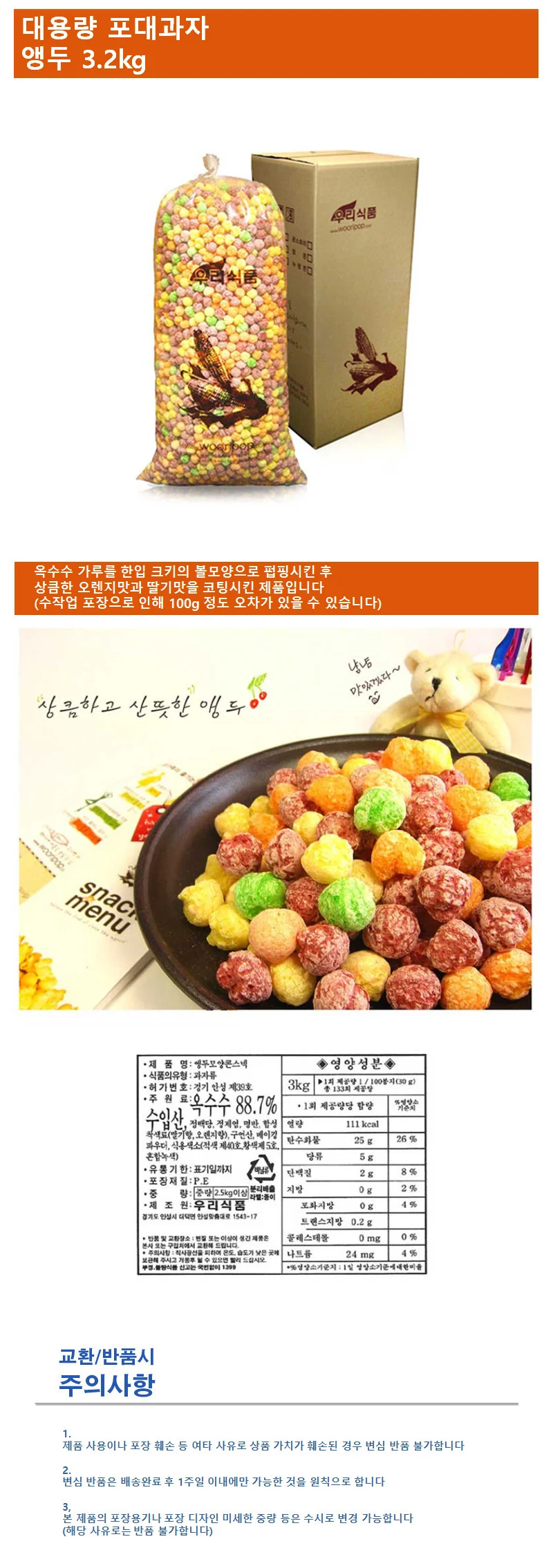 대용량 앵두콘 뻥튀기 3.2kg 옛날과자 앵두과자 상세1