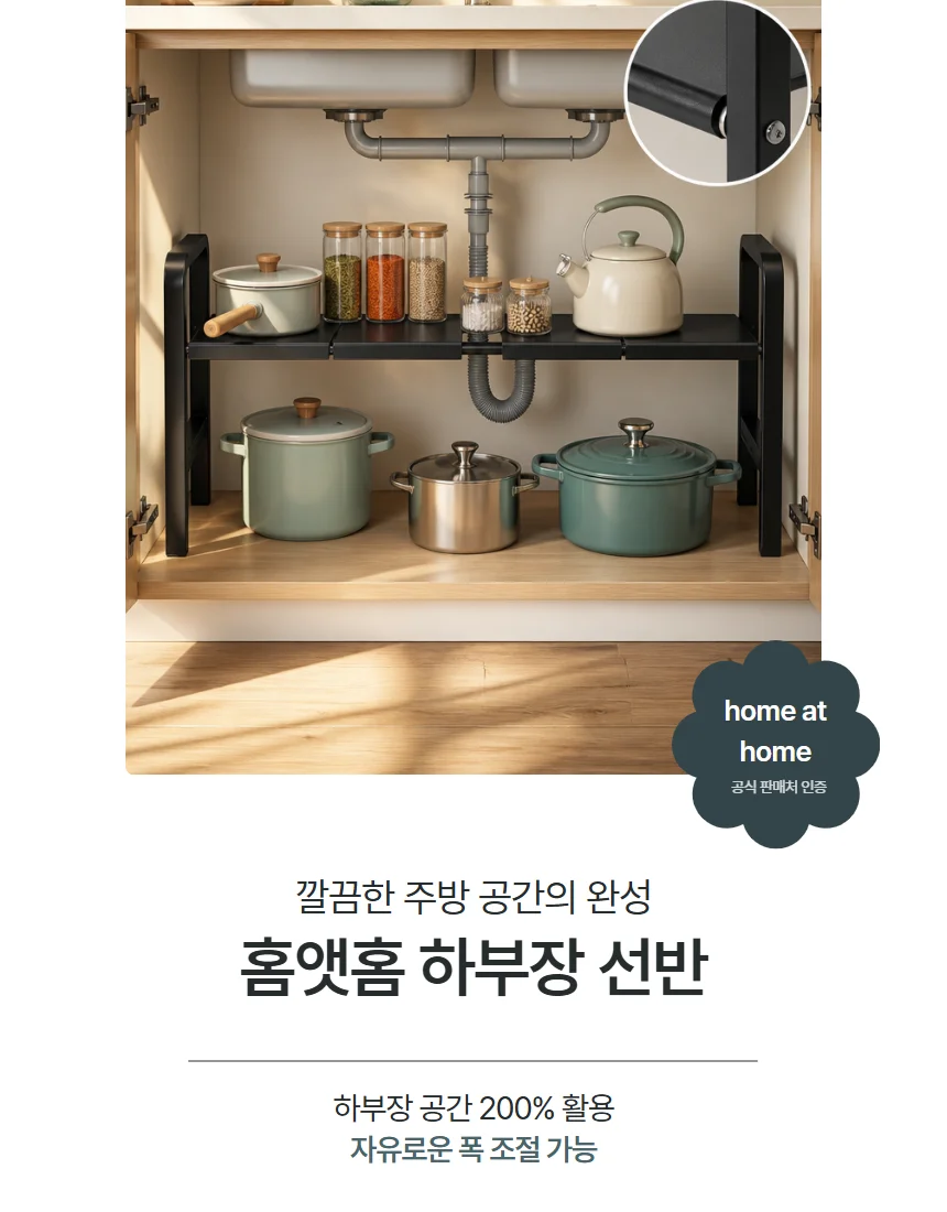 싱크대 하부장 정리 선반 1단 철제 길이조절 상세1
