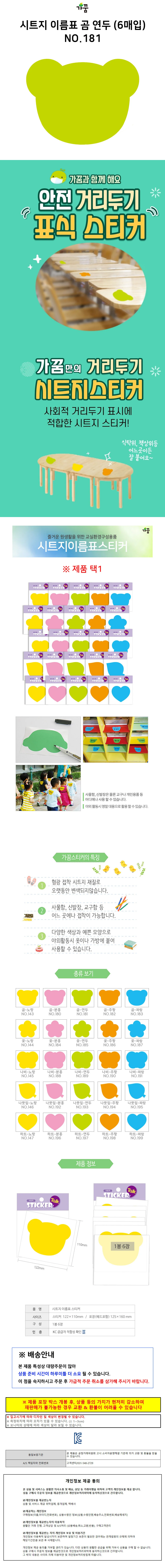 가꿈 시트지 이름표 곰 연두 6매입 NO 18 상세2