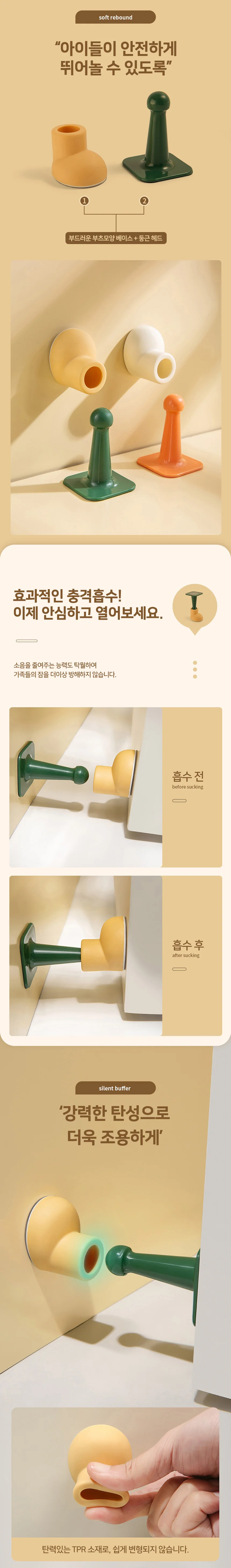 실리콘 흡입식 신발 도어스토퍼 충돌방지스토퍼 4컬러 상세5