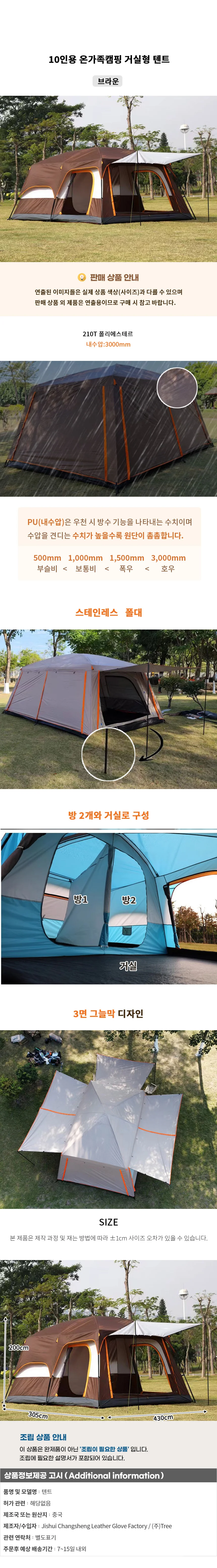 10인용 온가족캠핑 거실형 텐트(브라운) 상세1