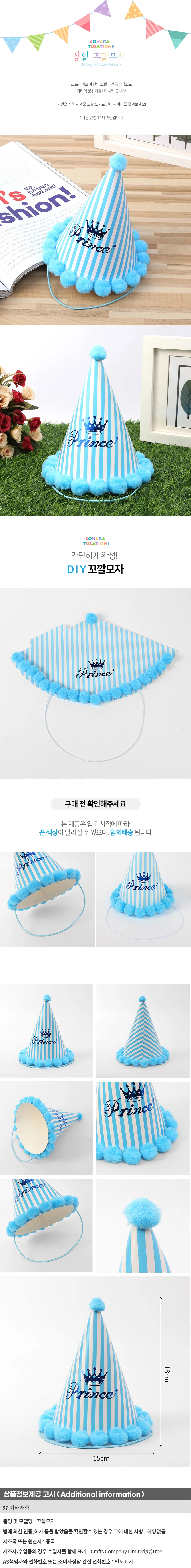 프린스 파티용 꼬깔모자/ 생일파티용 모자 상세1