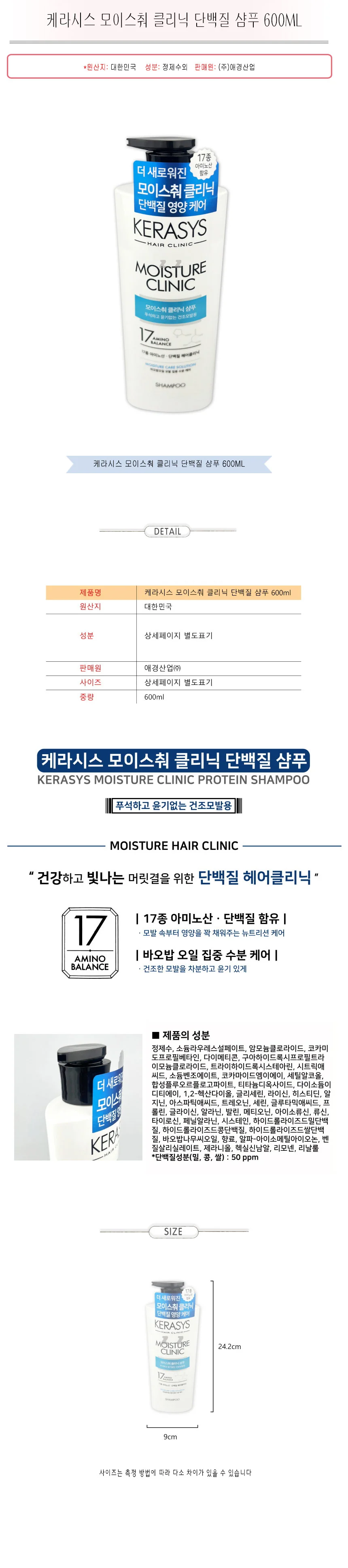 케라시스 샴푸 헤어 보습 단백질 샴푸 건조모발 600ml 상세2