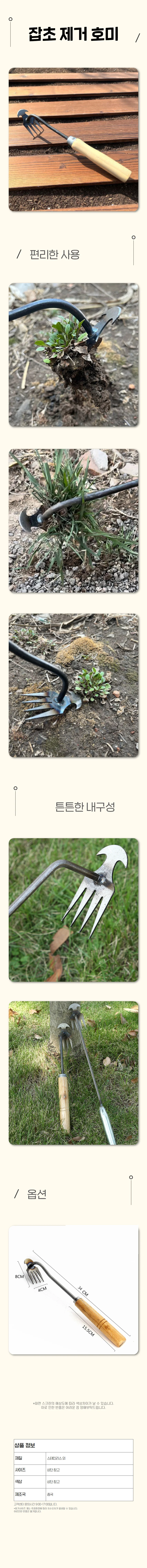 텃밭 풀뽑기 잔뿌리 잡초 제거 제초기 4발 갈퀴 호미 상세1
