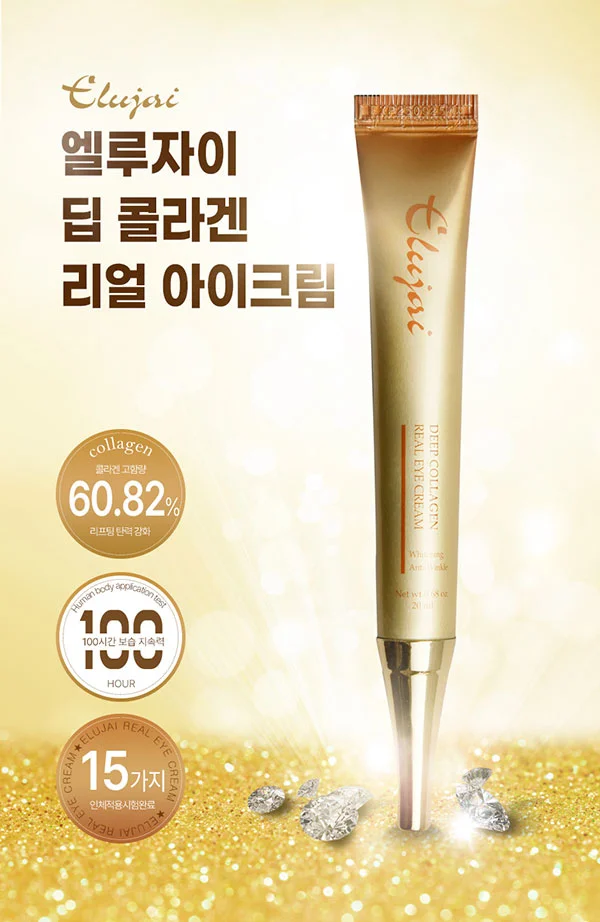 딥 콜라겐 아이크림 20ml 상세1
