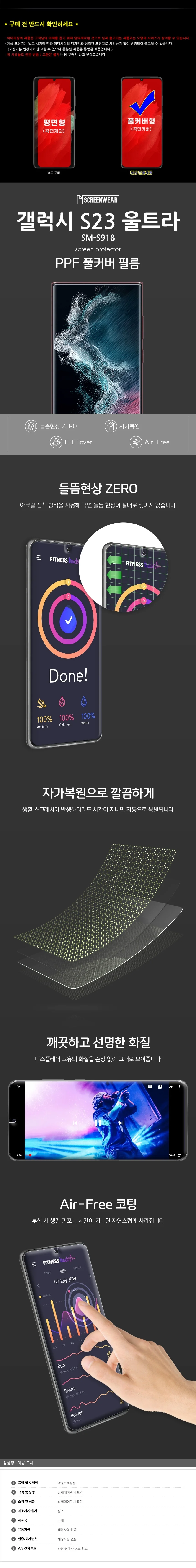 갤럭시 S23 울트라 PPF 액정보호필름 1매 상세3