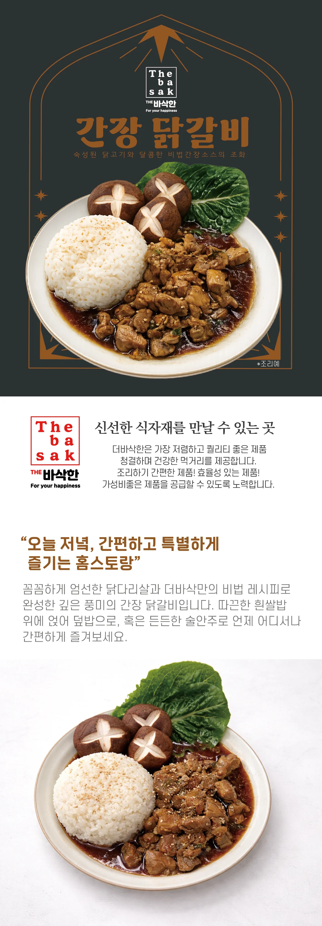 더바삭한 비법소스 간장 닭갈비 덮밥 150g x 3개 상세1