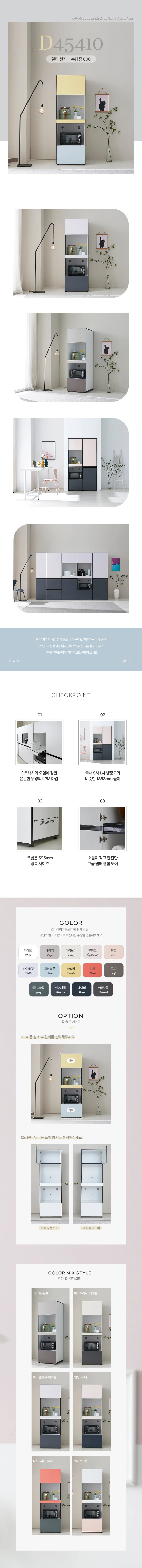 디포랙 멀티 렌지대 수납장 600 D4541 상세5