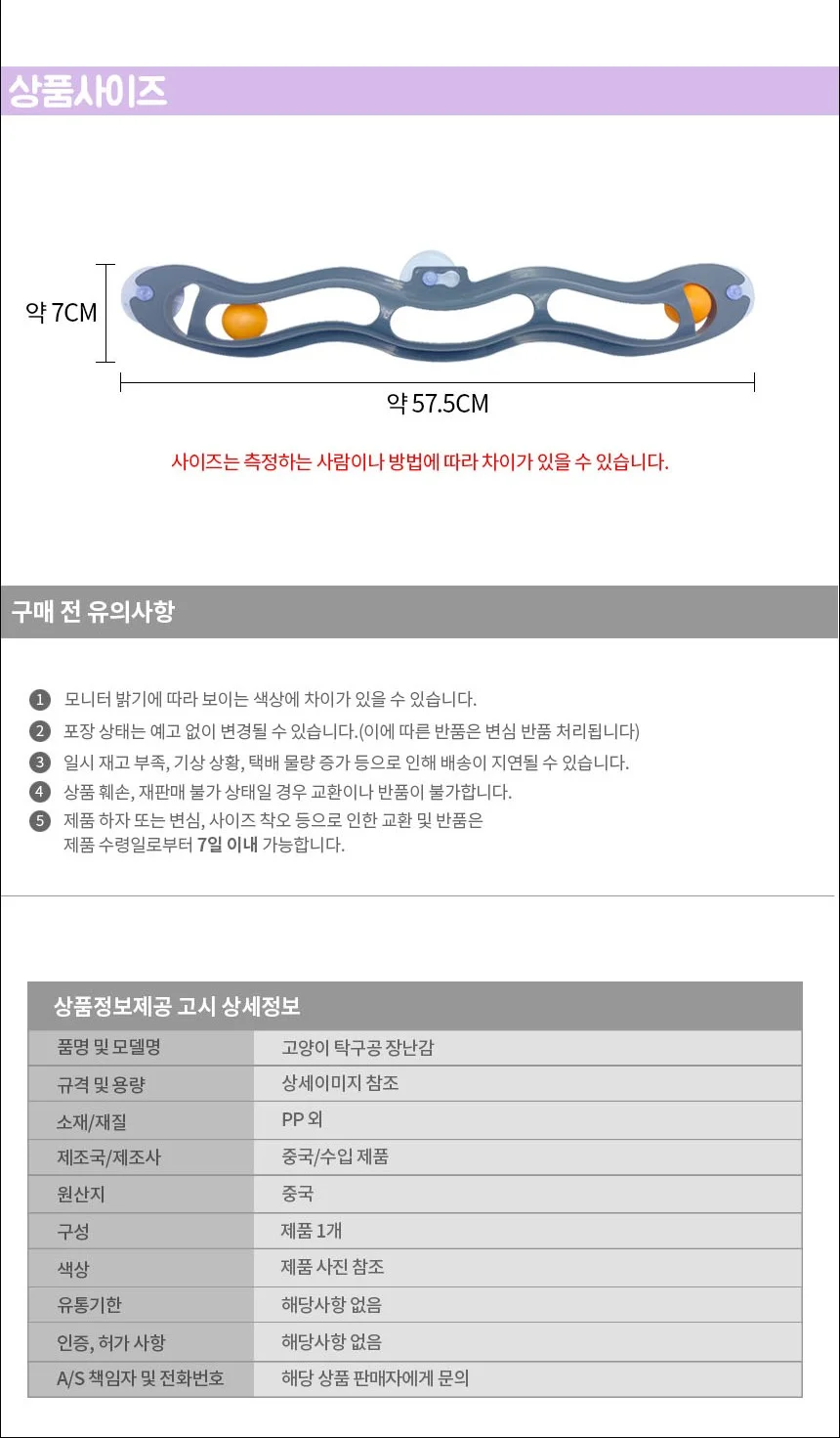 탁구공 레일 고양이 장난감 상세3