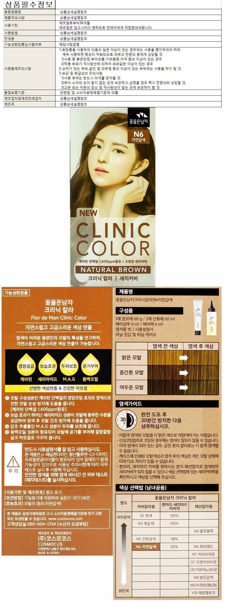 꽃을든남자 클리닉칼라 N6-자연갈색 상세1