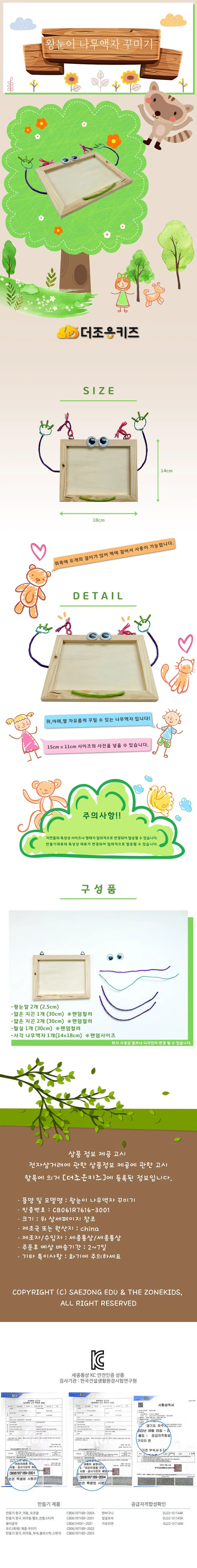 왕눈이 나무액자 꾸미기 상세1