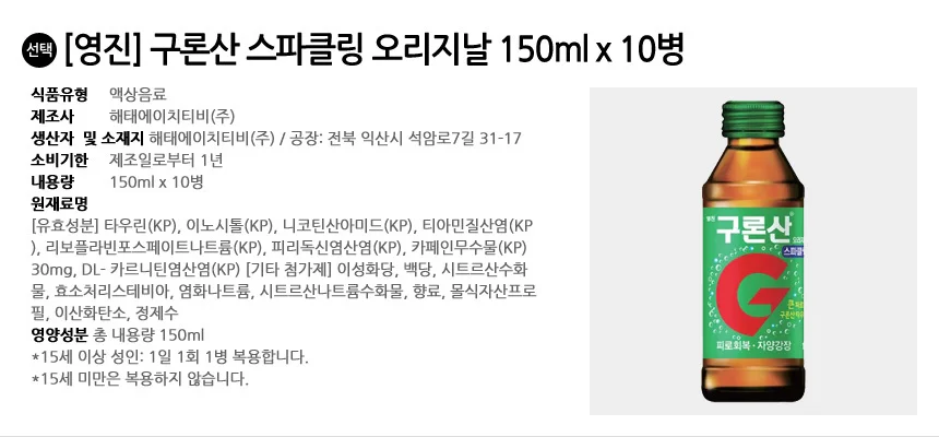 영진 구론산 스파클링 오리지날 150ml x 10병 상세3
