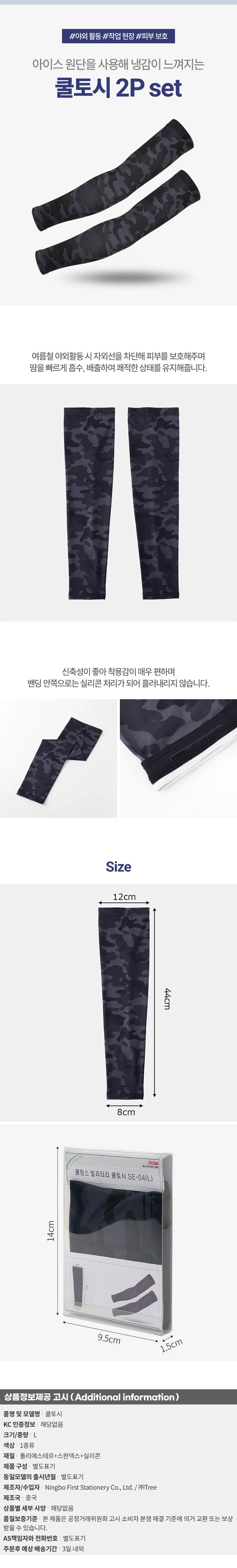 쿨링스 밀리터리 쿨토시 SE-04(L) / 자외선차단팔토시 상세1
