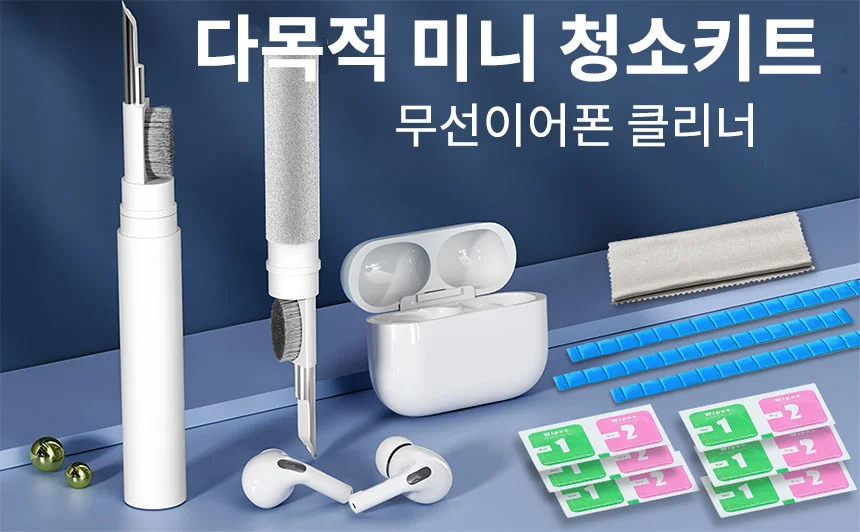 에어팟 버즈 무선 이어폰 스피커 청소 클리너 미니 청소키트 상세2