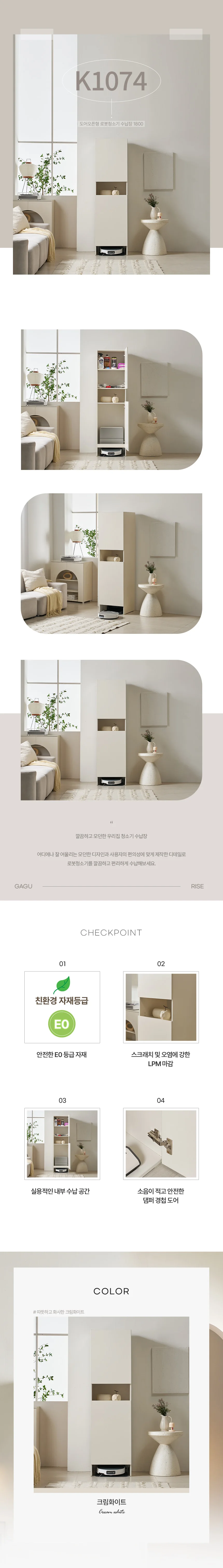 디포랙 도어오픈형 로봇청소기 수납장 1800 상세4