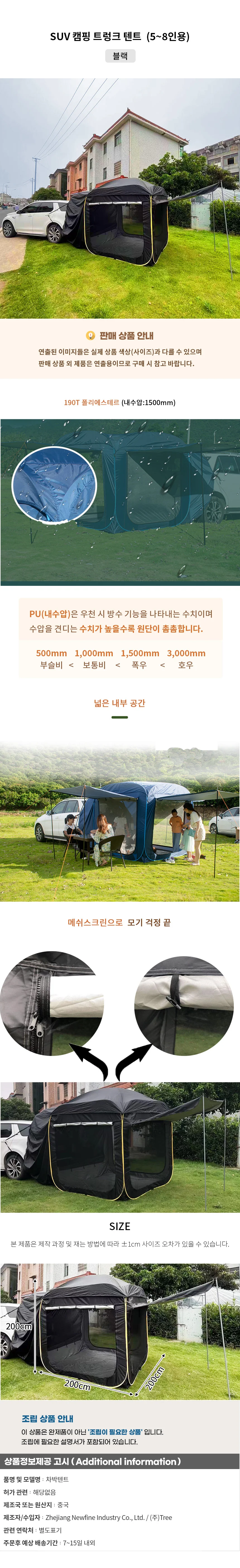 SUV 캠핑 트렁크 텐트 (5~8인용) (블랙) 상세1