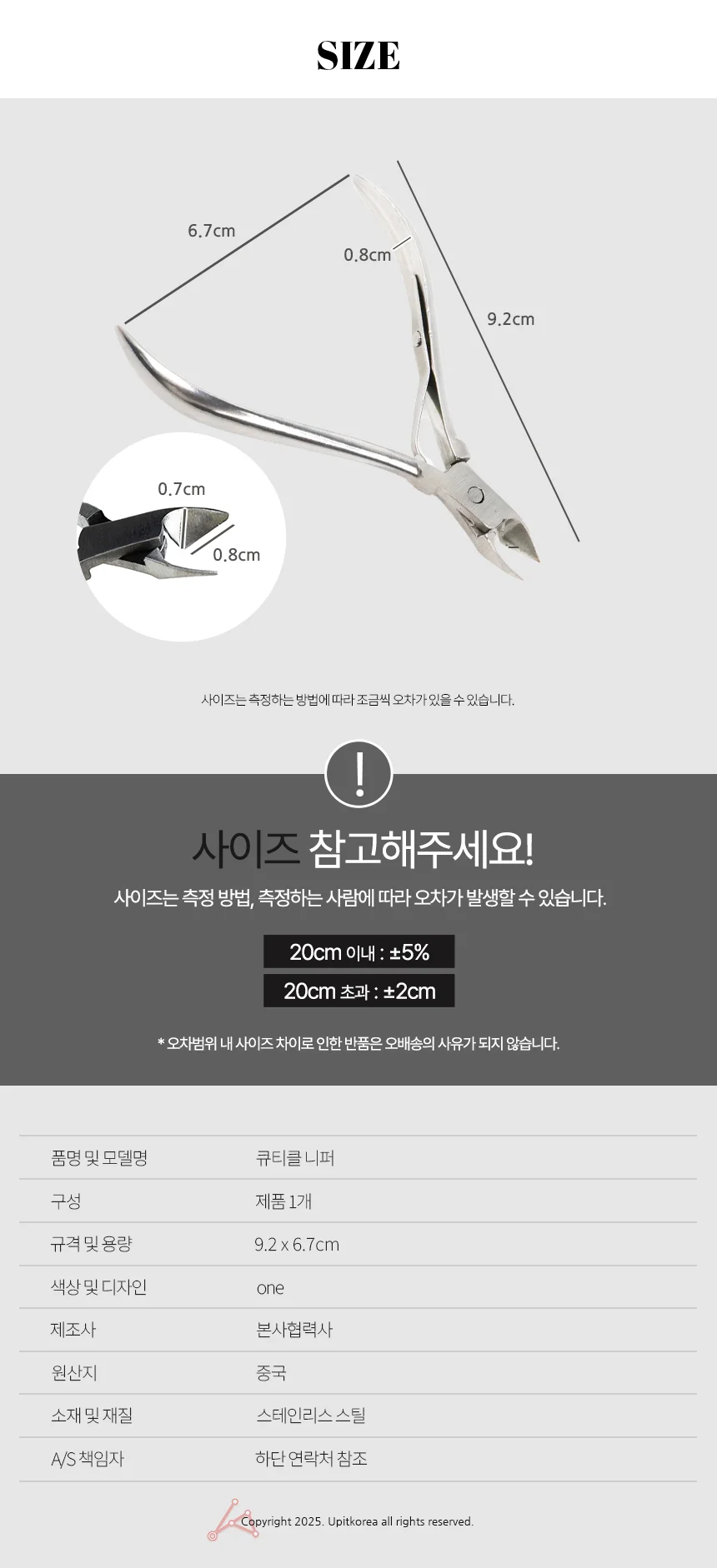 네일 니퍼 상세2