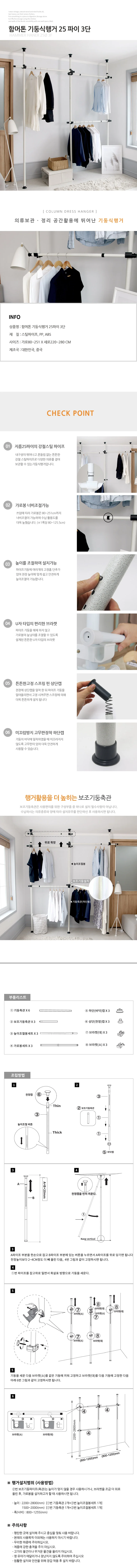 행거 드레스룸 옷걸이 기둥 행거 함마톤 3단 280cm 상세3