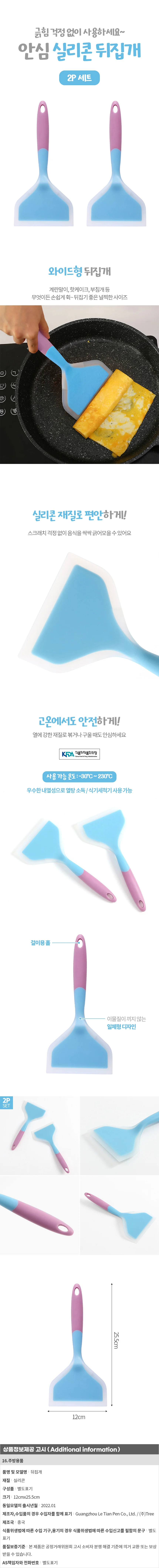 투톤 실리콘 와이드 뒤집개 2p 넓은뒤집개 상세1