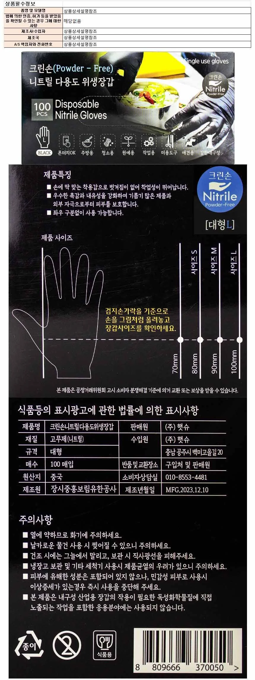 크린손 니트릴 다용도 위생장갑 100매-대형 상세1
