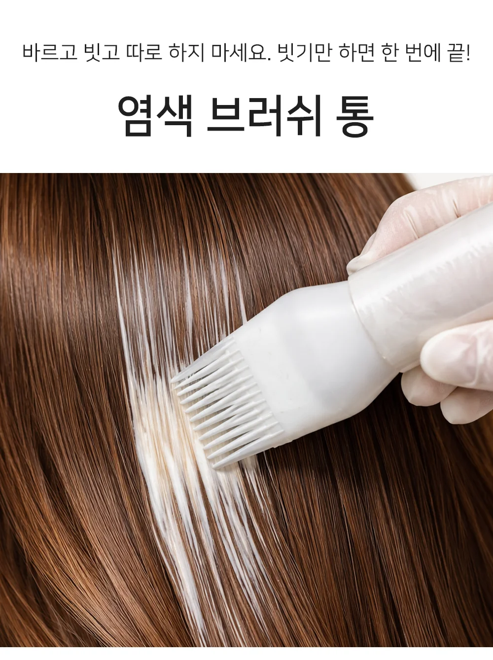 셀프 염색약 빗 용기 헤어 컬러링 바르는 빗질 브러시 도구 1개입 상세2