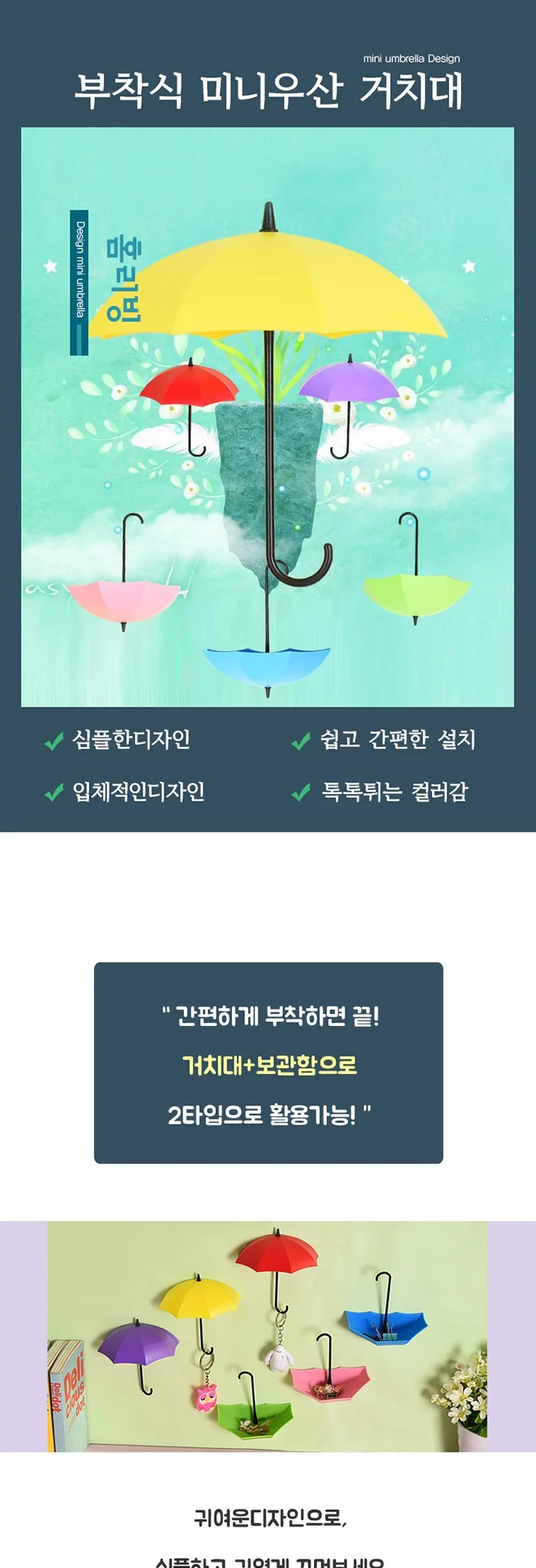 예쁜 부착식 벽걸이 벽후크 우산 고리 소품걸이 상세1