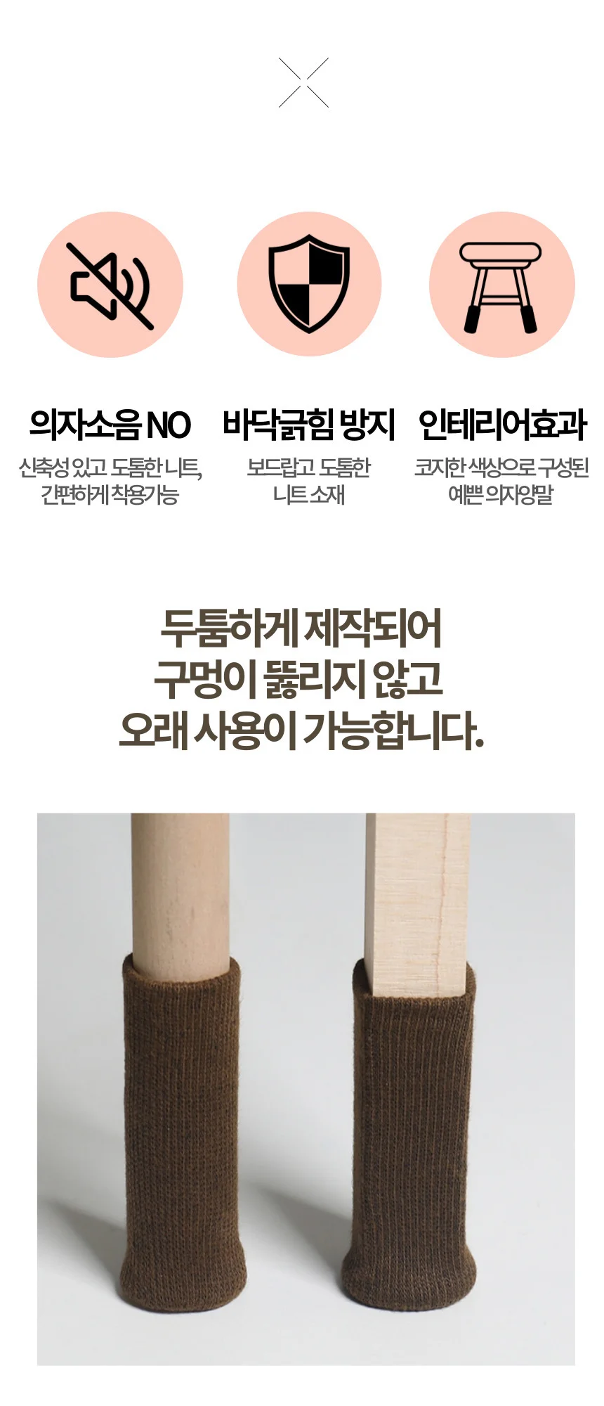 니트 의자발커버 식탁 의자 다리커버 소음방지 4p 상세3