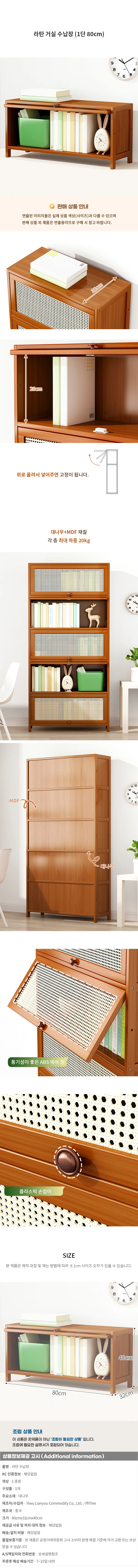 라탄 거실 수납장(1단) (80cm) 상세1