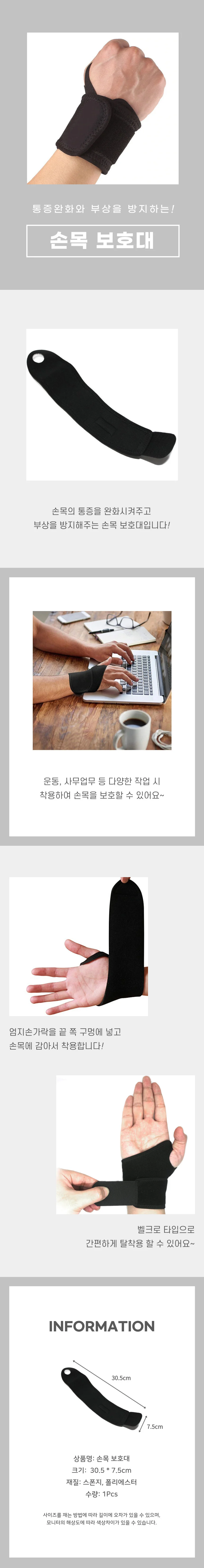 손목보호대 헬스용 스포츠 운동용 손목밴드 아대 상세4