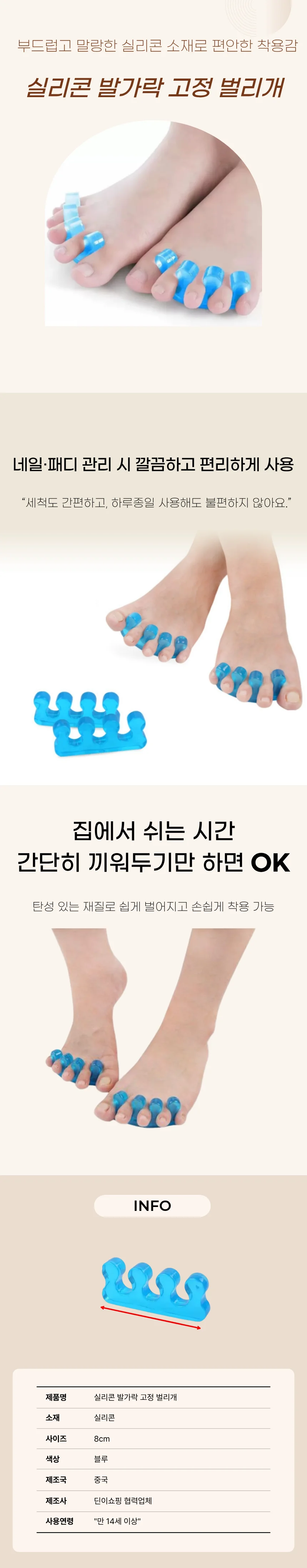 발가락 벌리기 실리콘 발가락교정기 발가락끼우개 상세1