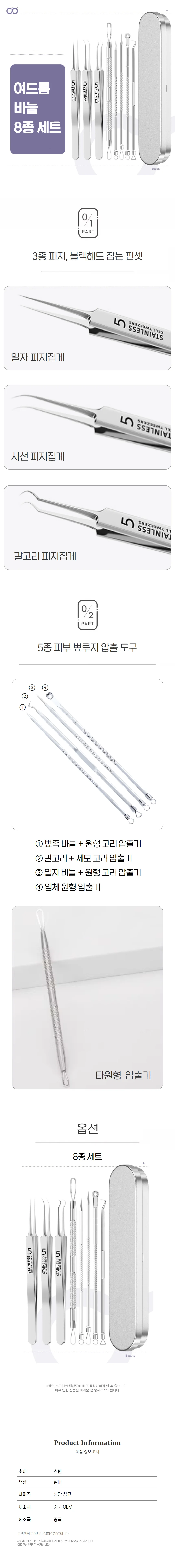 여드름 압출 여드름 제거기 피지 제거 8종 1세트 상세1