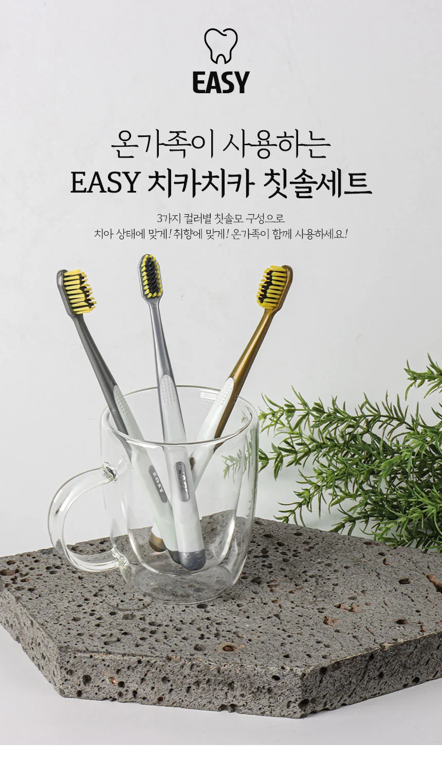 이지 치카치카 치아 맞춤형 칫솔세트 12P 미세모 일반모 강한모 상세1
