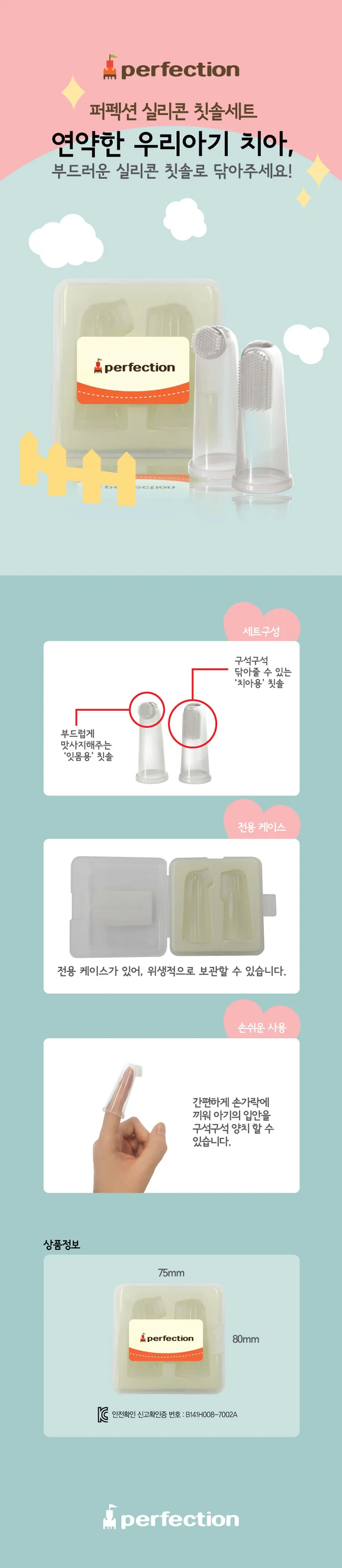 퍼팩션 개별신생아 면봉 유아용 면봉 손가락 칫솔2P 상세3