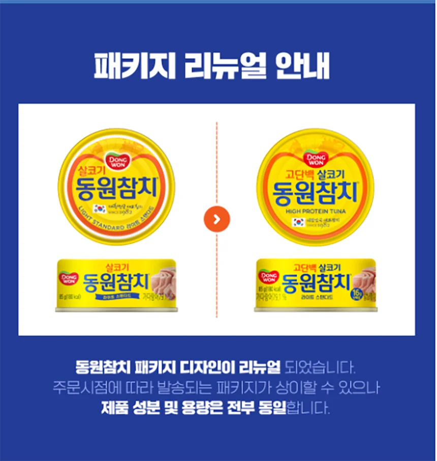 동원참치 라이트스탠다드 85g x12캔 상세1