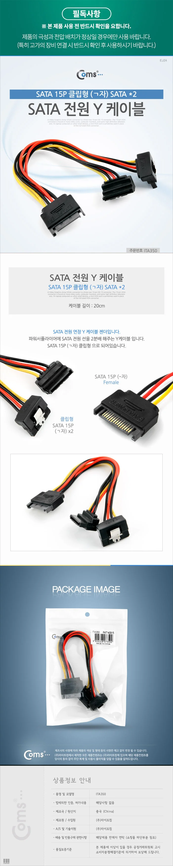 SATA 전원 Y 케이블 SATA 15핀 멀티 2포트 HDD SSD 전원 분배 상세1