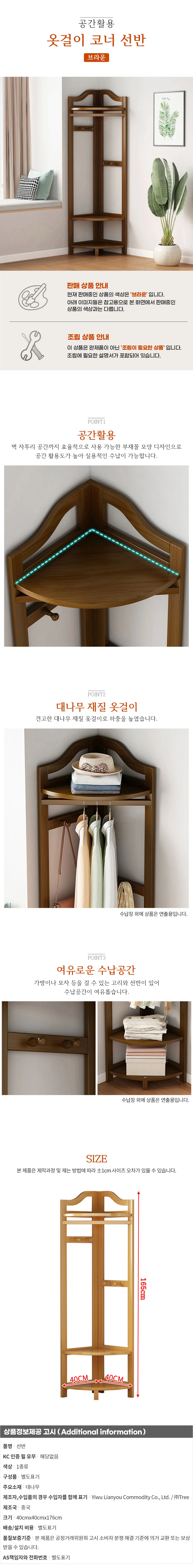 옷걸이 코너 선반 브라운 수납행거 스탠드행거 상세2