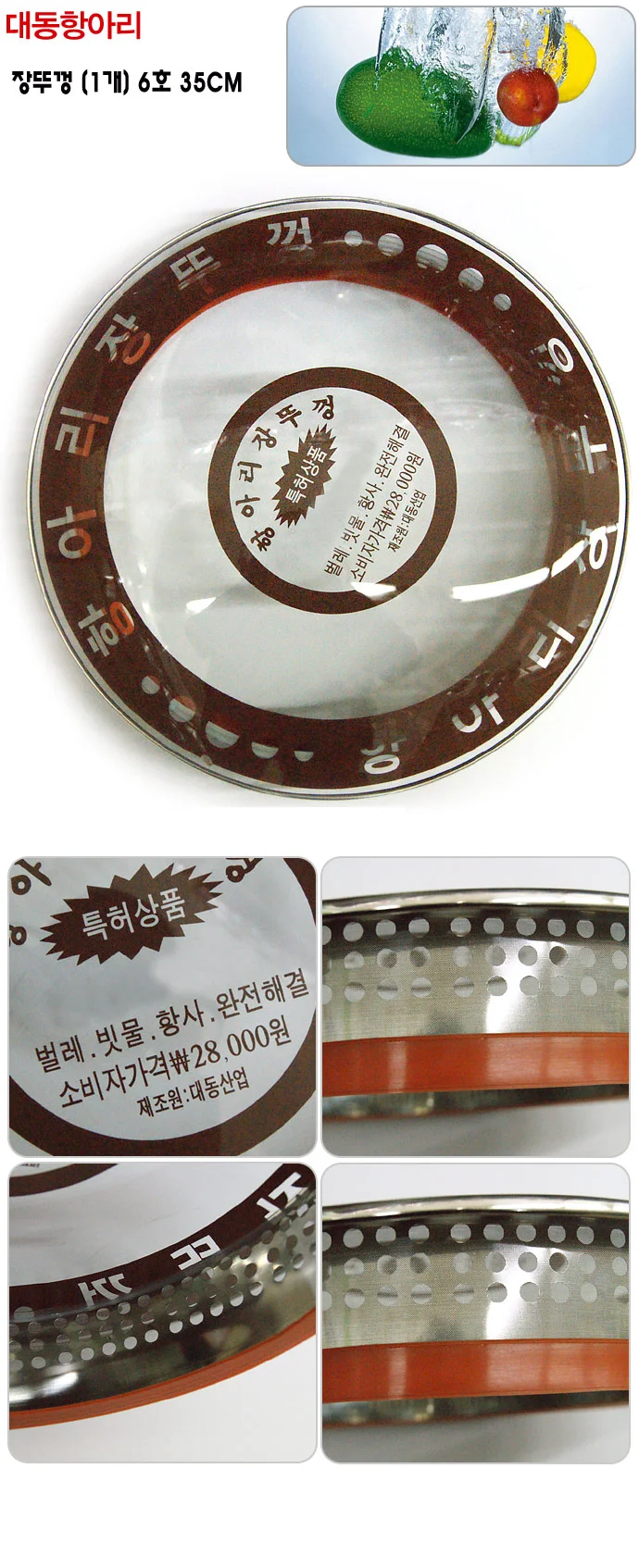대동항아리 장뚜껑(1개)6호 35cm/항아리/장독/항아리 상세1