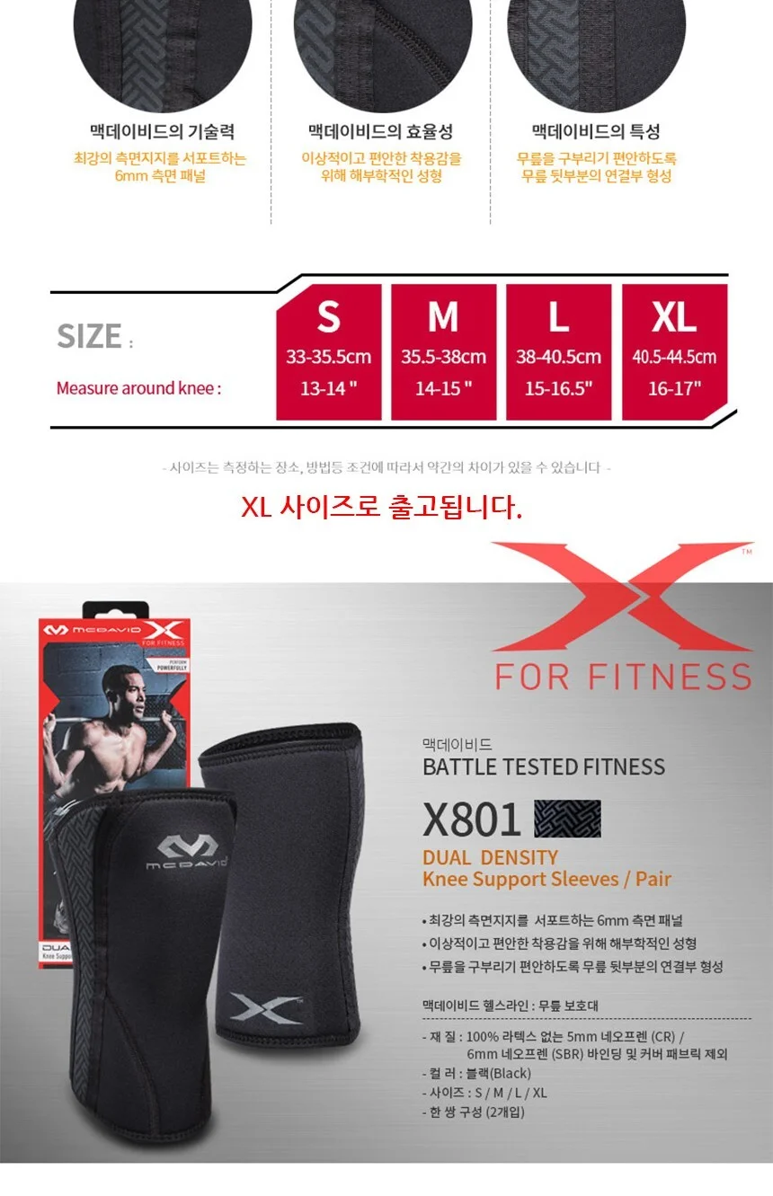 맥데이비드 X801 무릎보호대 XL 상세3